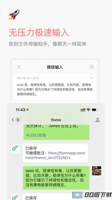 flomo笔记app