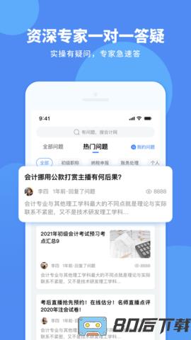 会计网app