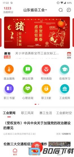 山东齐鲁工惠app最新版本