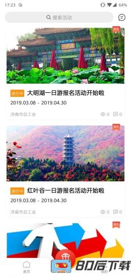 山东齐鲁工惠app最新版本