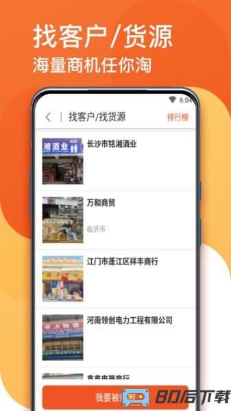 生意顺app