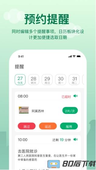 提醒闹钟app