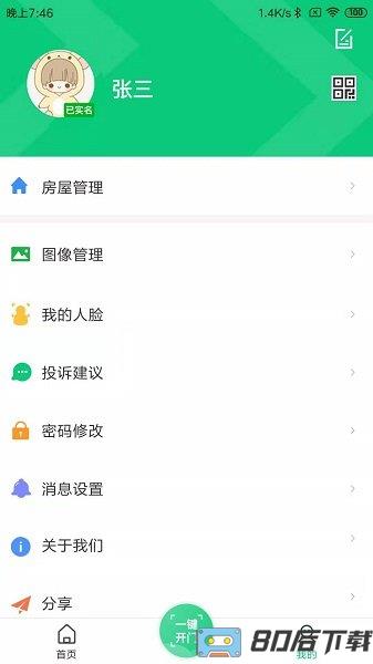 海康云眸社区app