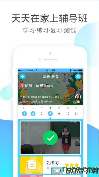 学宝小学语数英同步学app