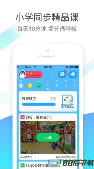 学宝小学语数英同步学app