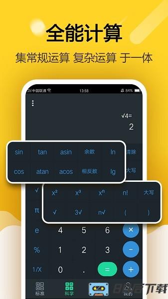 指尖计算器免费版