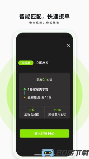 果粒司机版app