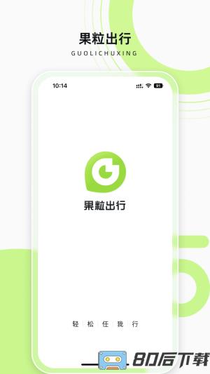 果粒司机app