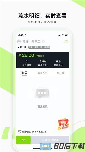 果粒司机app