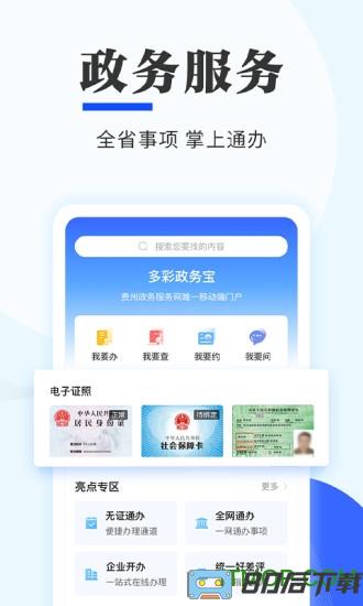 云上贵州多彩宝app最新版