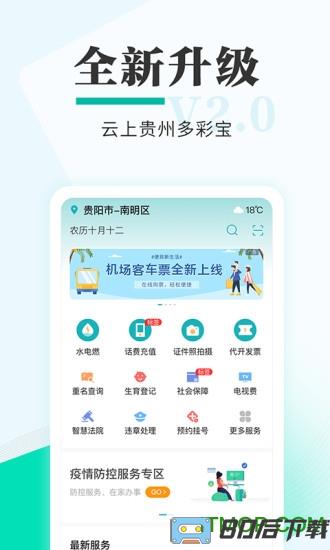 云上贵州多彩宝app最新版