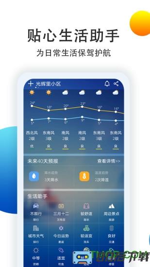 七彩天气预报app手机版