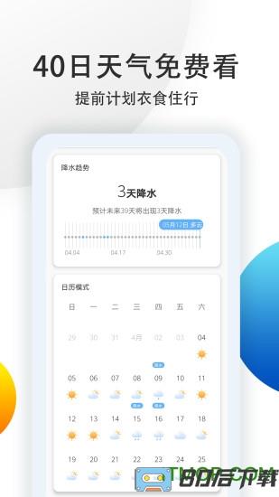 七彩天气预报app手机版