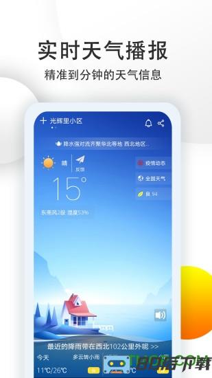 七彩天气预报app手机版