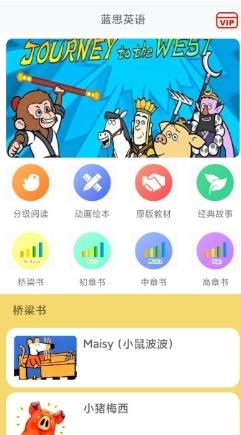 蓝思英语app