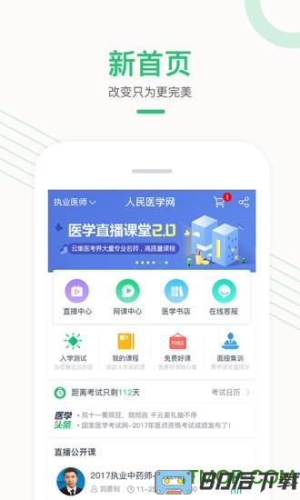 医学直播课堂app