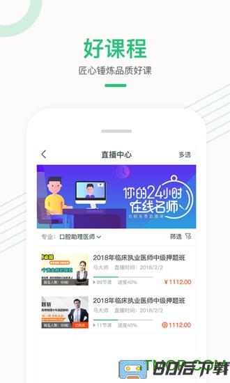 医学直播课堂app