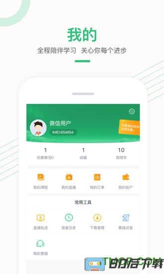 医学直播课堂app