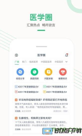 医学直播课堂app