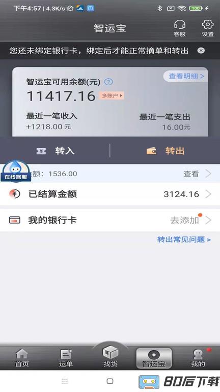 中储智运司机版APP