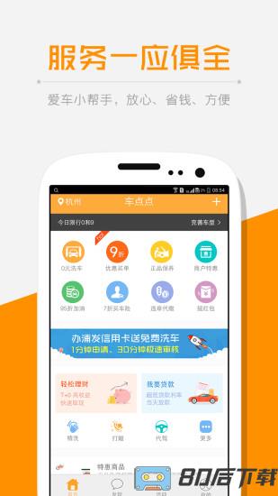 车点点app