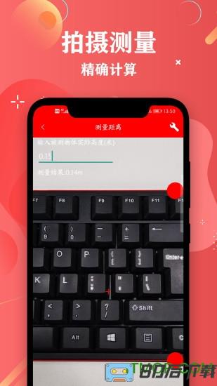 尺子距离测量app