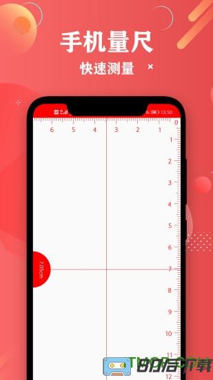 尺子距离测量app