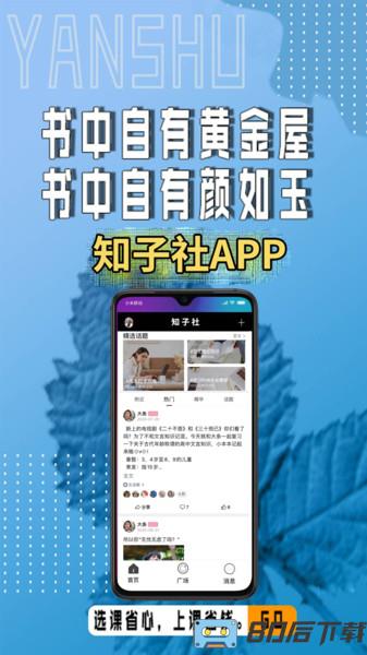 知子社app