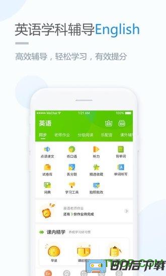 浙教学习小学版app