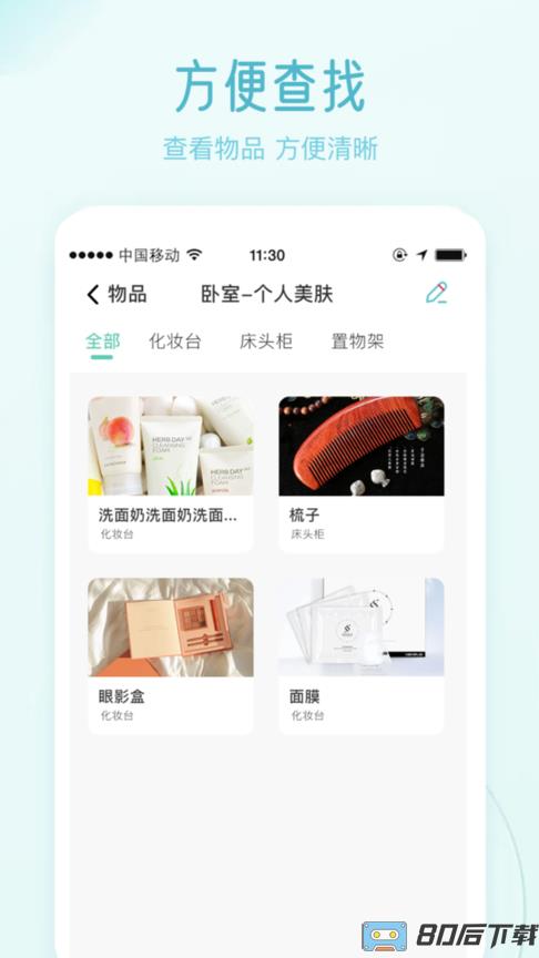 收纳屋app