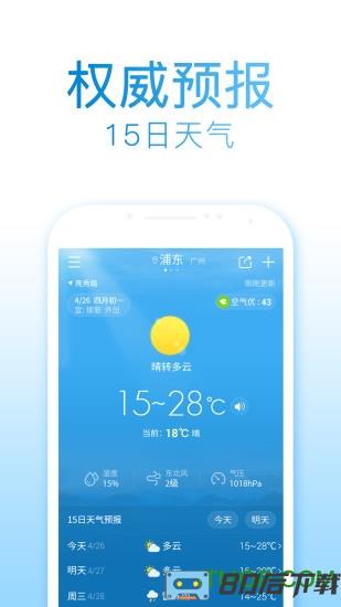 2345天气预报app