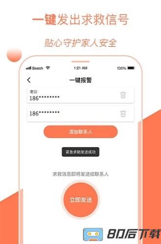 位置助手app