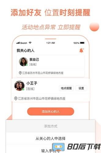 位置助手app