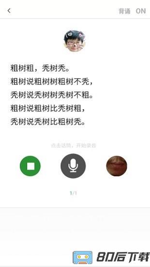 演讲与口才训练社app