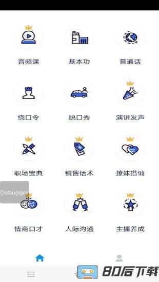 演讲与口才训练社app