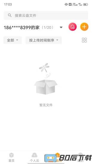 联通云盘免费空间app