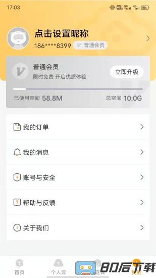 联通云盘免费空间app