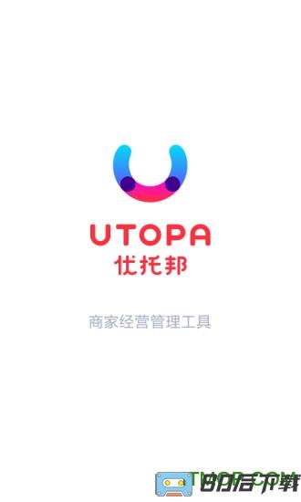 优托邦商家版app下载