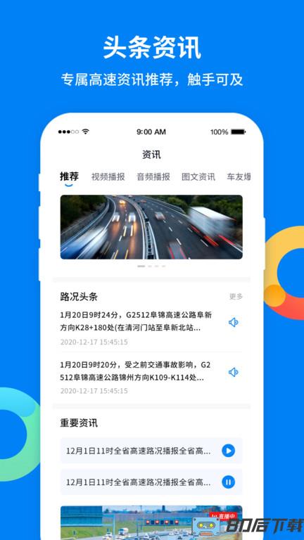 辽宁高速通app