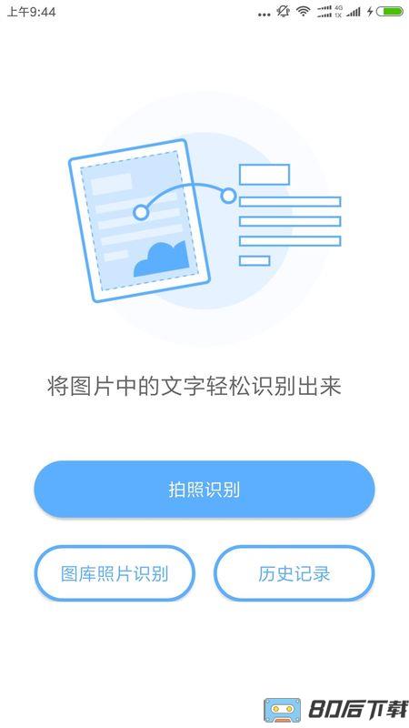 灵鹿文字识别app