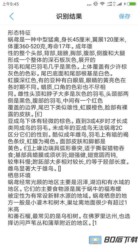 灵鹿文字识别官方版