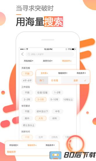 智通人才网app