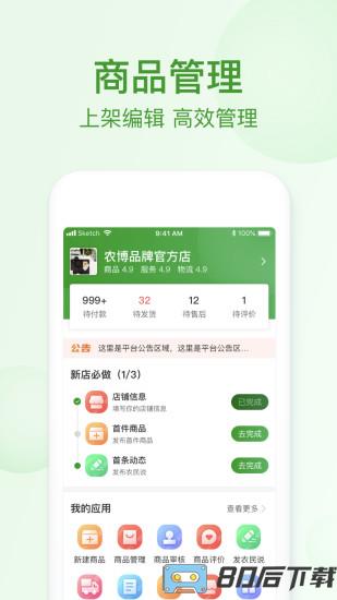 网上农博商家版app下载