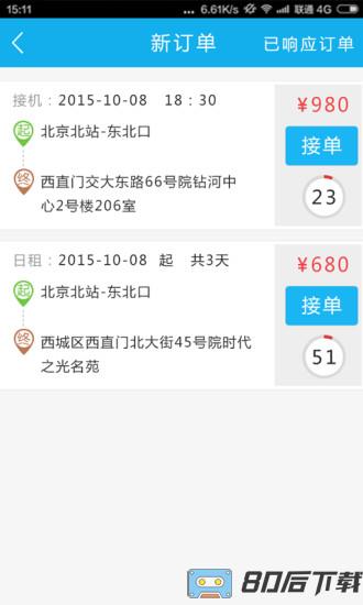 阳光车导司机端app