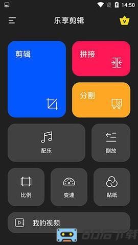 乐享剪辑app