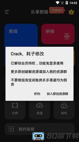 乐享剪辑app