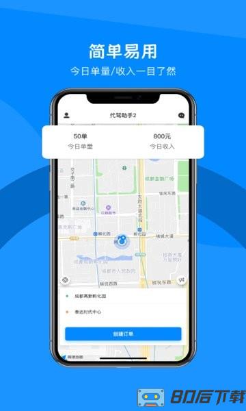 代驾助手2软件