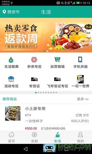 陕西农村合疗app下载