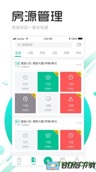 慧享公寓app