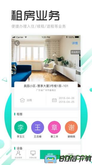 慧享公寓app(wisapartment)